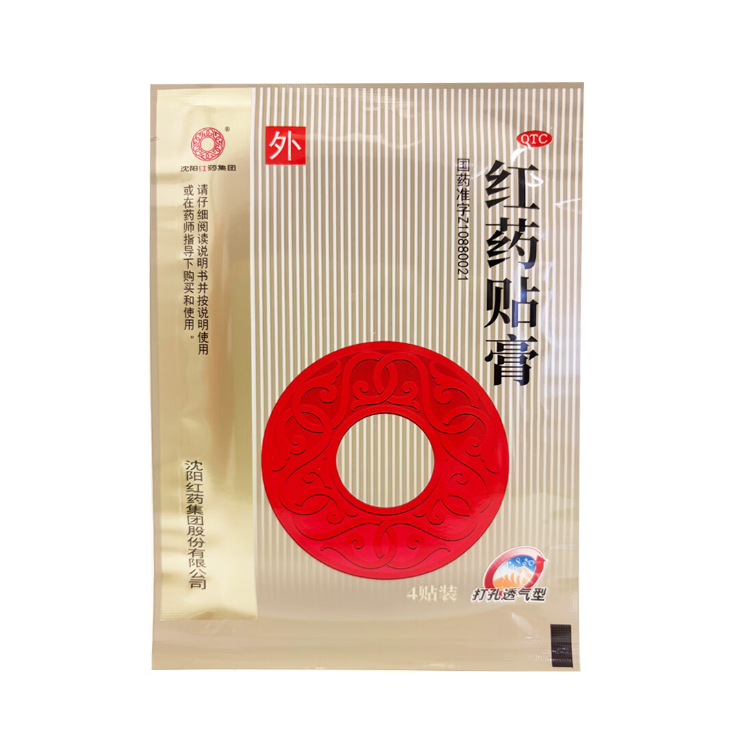 [沈阳红药]红药贴膏 7cm*10cm*12贴 5盒装 跌打损伤 筋骨瘀痛 活血止痛