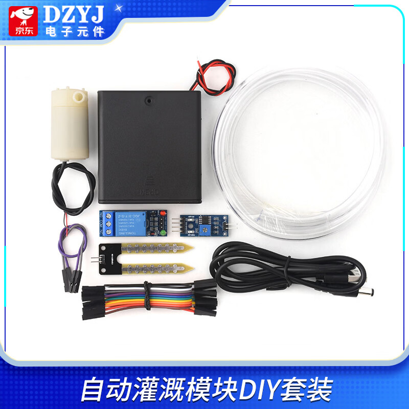 DZYJ 土壤湿度检测传感器 自动灌溉模块DIY套装 自动浇花 水泵自动浇水 自动灌溉模块DIY套装
