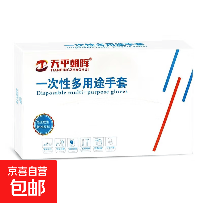 加厚一次性手套家用透明食品级透明PE塑料防水防油厨房餐饮专用 一次性盒装手套200只
