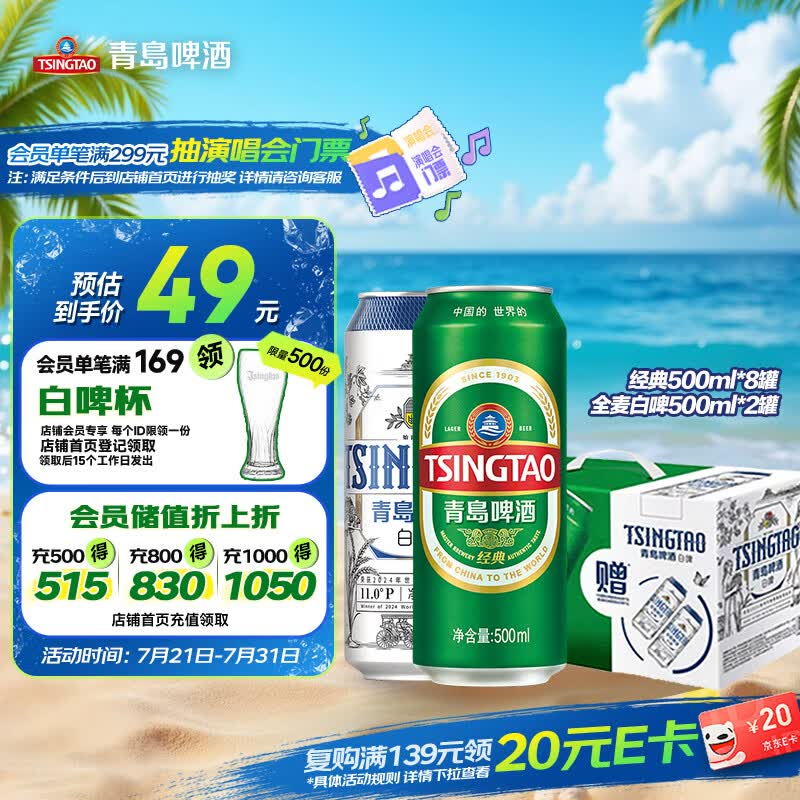 青岛啤酒（TsingTao）经典拉格500ml*8罐+全麦白啤500ml*2罐 礼盒装