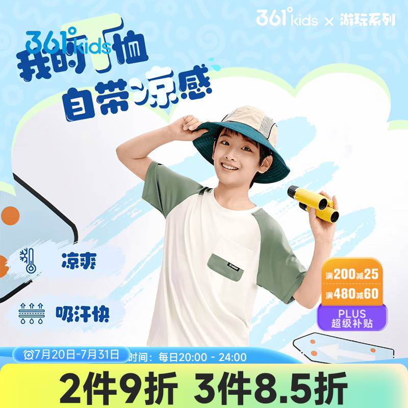 361°迅干科技童装男童短袖针织衫速干透气2026夏季新款中大童上衣 气流米 140