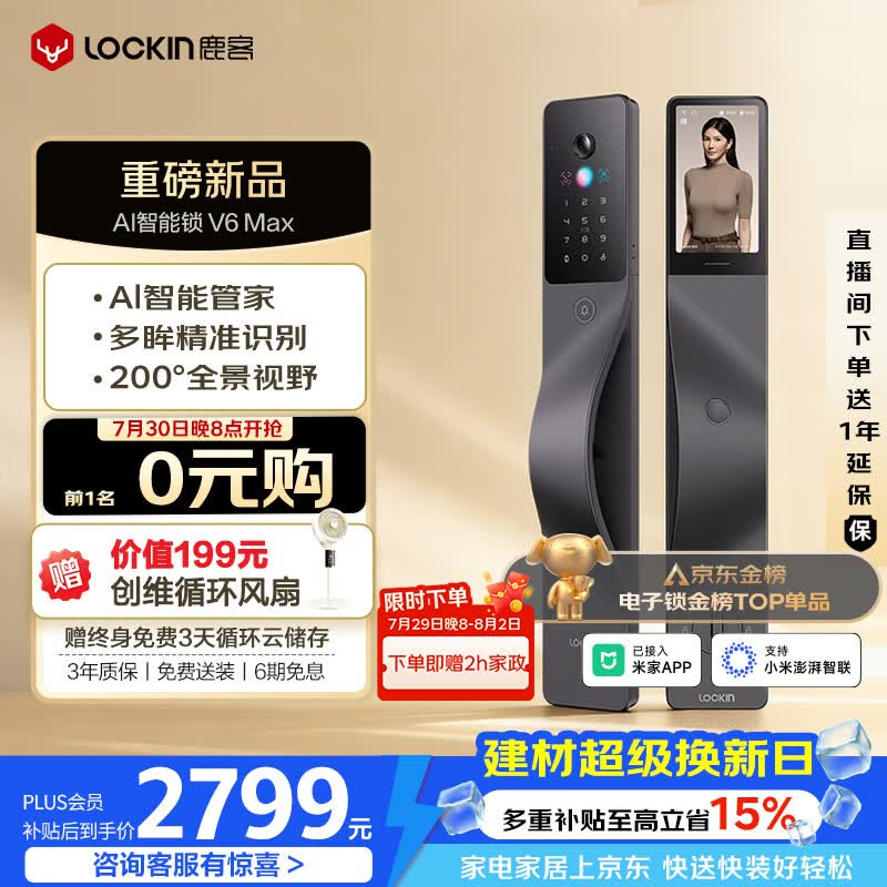 鹿客AI智能门锁掌静脉人脸识别全景猫眼大屏密码锁电子锁V6 Max右开