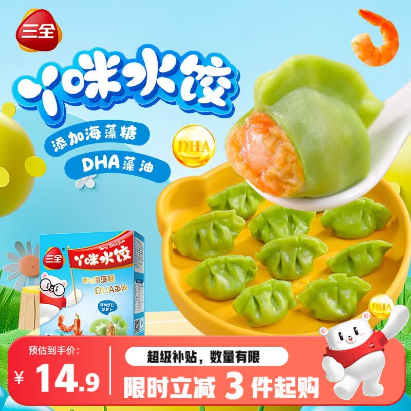 三全水饺虾仁胡萝卜300g42只宝宝饺子夜宵儿童早餐速冻半成品