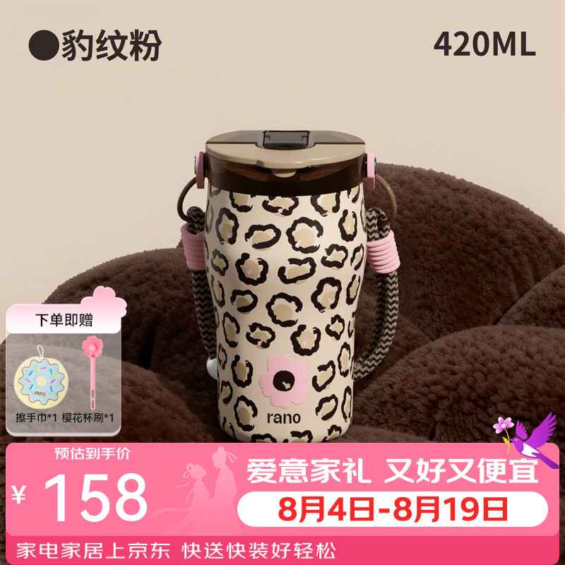 乐序rano保温杯女高颜值便携吸管水杯陶瓷内胆保冷咖啡杯实用生日礼物 豹纹粉420ml【陶瓷覆层内胆】 420ml