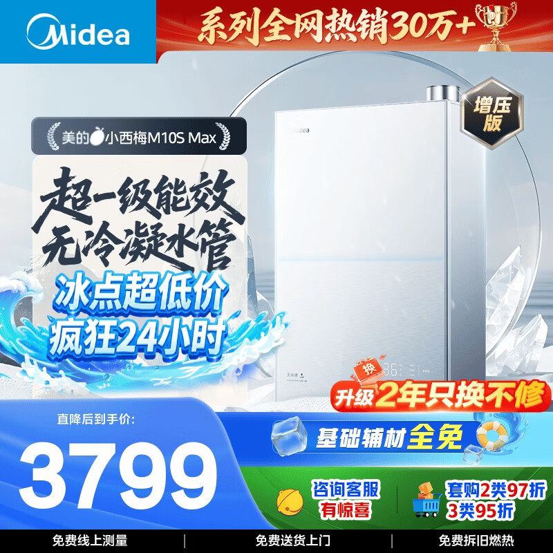美的【小西梅M10S Max增压】16升燃气热水器天然气 一级能效无冷凝管 无冷感7A一级恒温 大水量静音