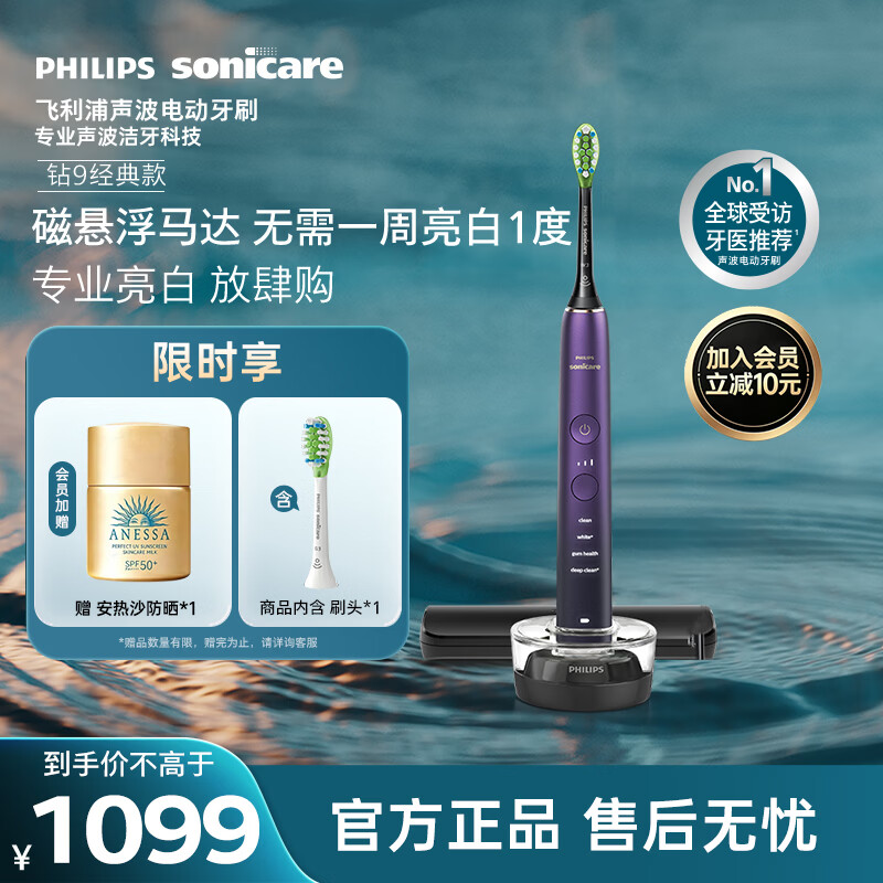 飞利浦（PHILIPS）声波电动牙刷高端钻石9系 10倍洁净去除99.9%牙渍 生日礼物送男士/女友HX9911/69紫