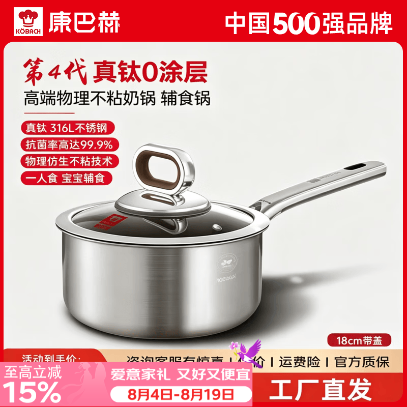 康巴赫4代真钛0涂层316L不锈钢不粘奶锅家用泡面煮锅电磁炉燃气灶通用 康巴赫-真钛0涂层不粘奶锅第四代-套装 18cm 母婴安全 | 健康少油烟