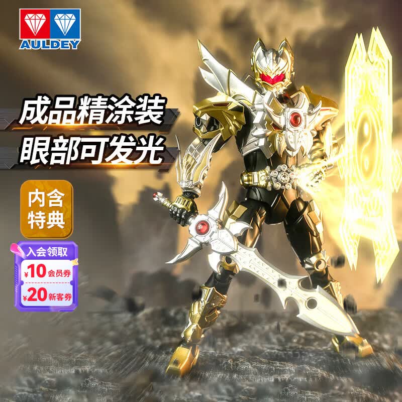 奥迪双钻（AULDEY）铠甲勇士铠魂帝皇侠可动人偶15周年典藏款成品18cm儿童玩具礼物