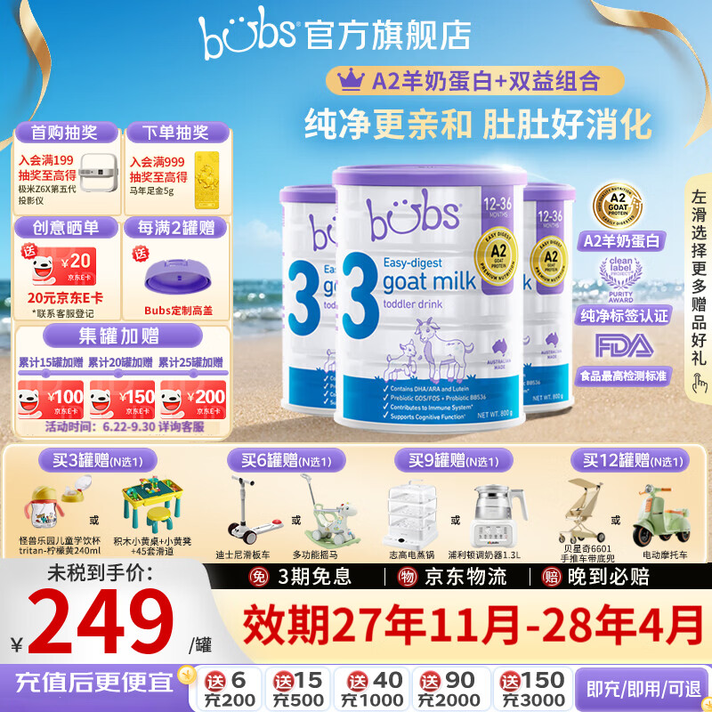 Bubs(贝儿) 澳洲原装进口 婴幼儿奶粉A2配方羊奶粉含叶黄素 官方授权 3段3罐【膨胀金省15元+赠品*1】 效期27.11-28.4 京东折扣/优惠券
