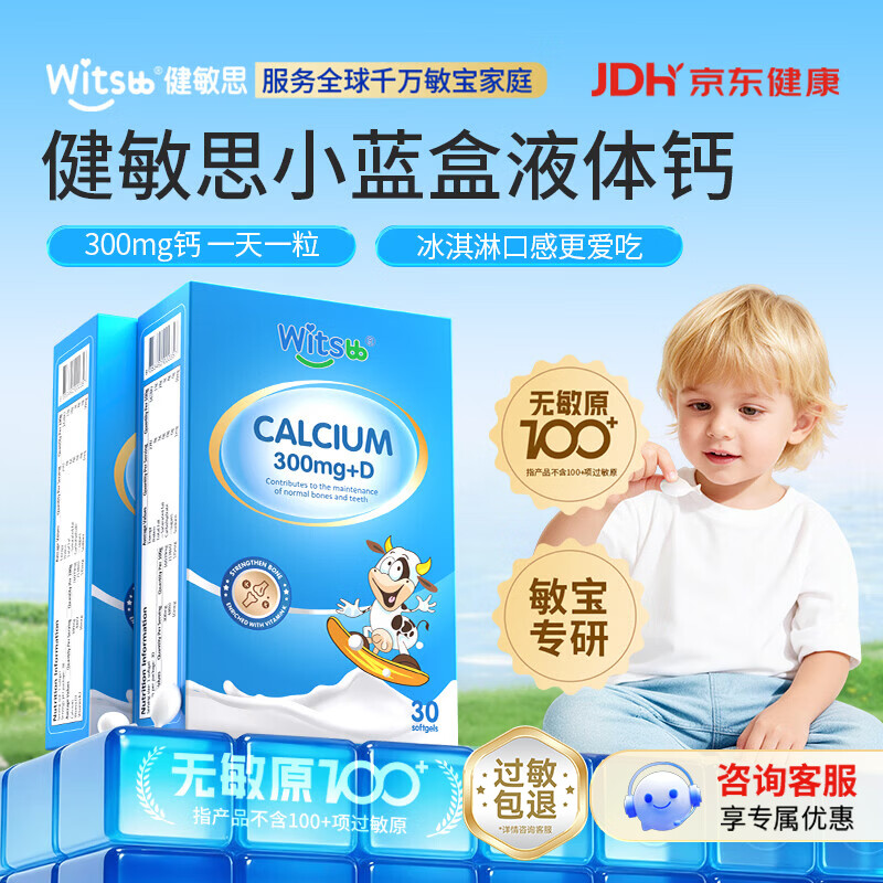 速健敏思儿童补剂液体钙30粒*2盒 84元，速健敏思儿童补剂维生素D3 40粒*3 39.6元 - 86线报