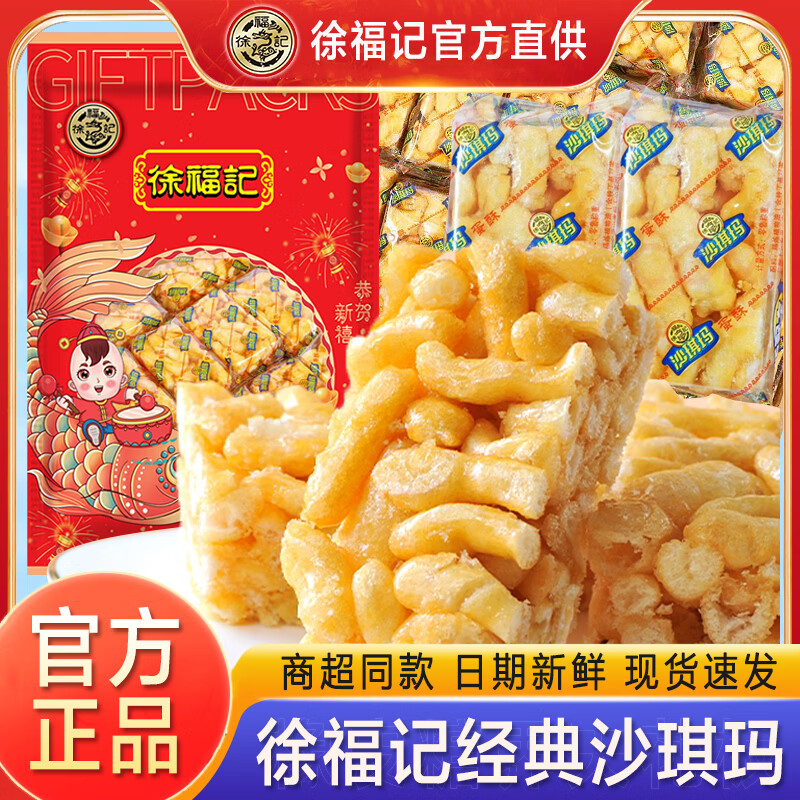 徐福记沙琪玛芝麻蛋酥糕点饼干大礼包萨其马充饥抗饿零食点心 香酥松软沙琪玛417g