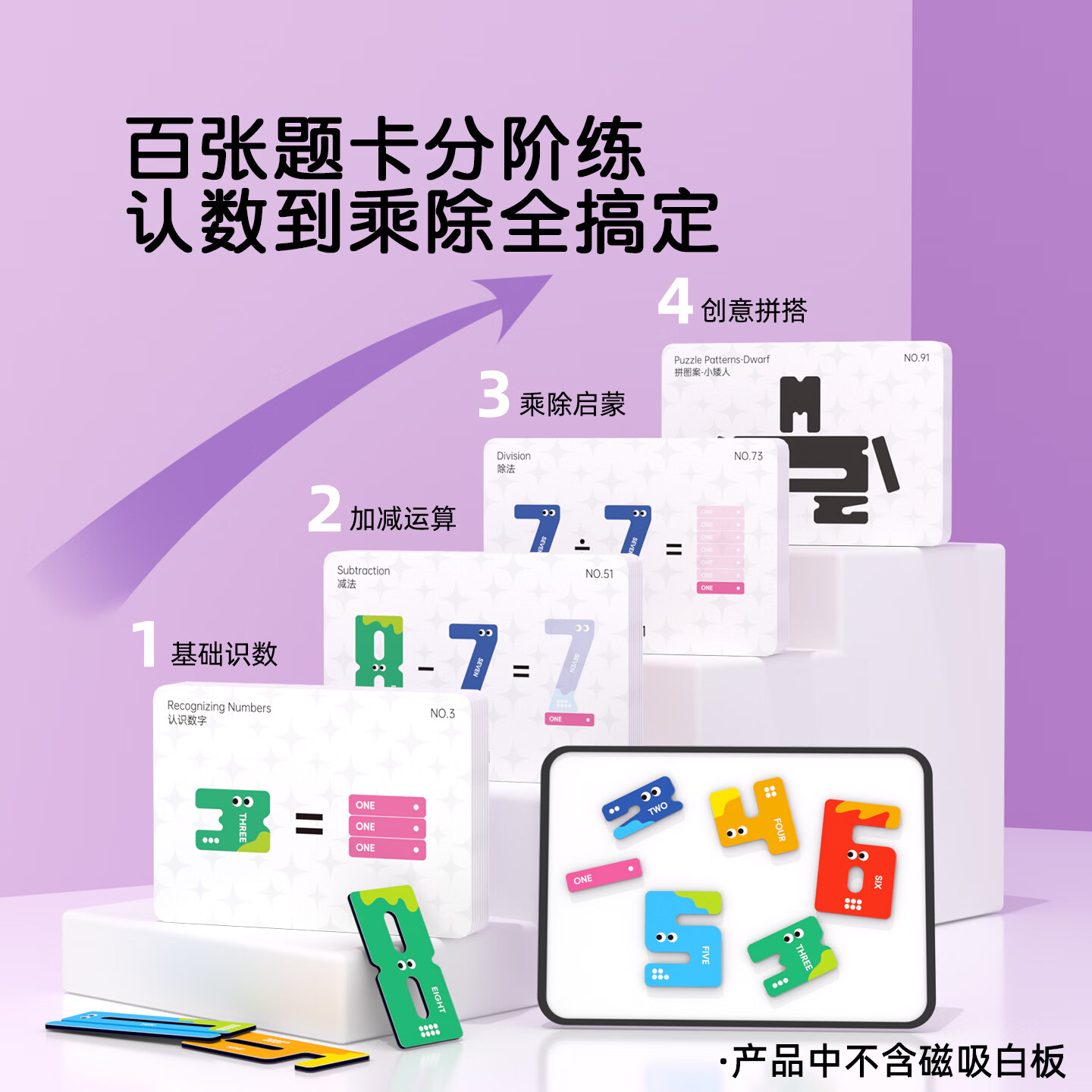 Pinwheel冰箱贴数字比高高儿童蒙氏数学思维训练数感启蒙早教教具神器桌游 【加白板支架】数字比高高豪华版