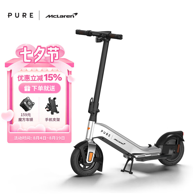 佩尚PURE x McLAREN合作款电动滑板车兰多诺里斯同款迈凯伦限量发售款 PURE  x  McLAREN CHROME 京东折扣/优惠券