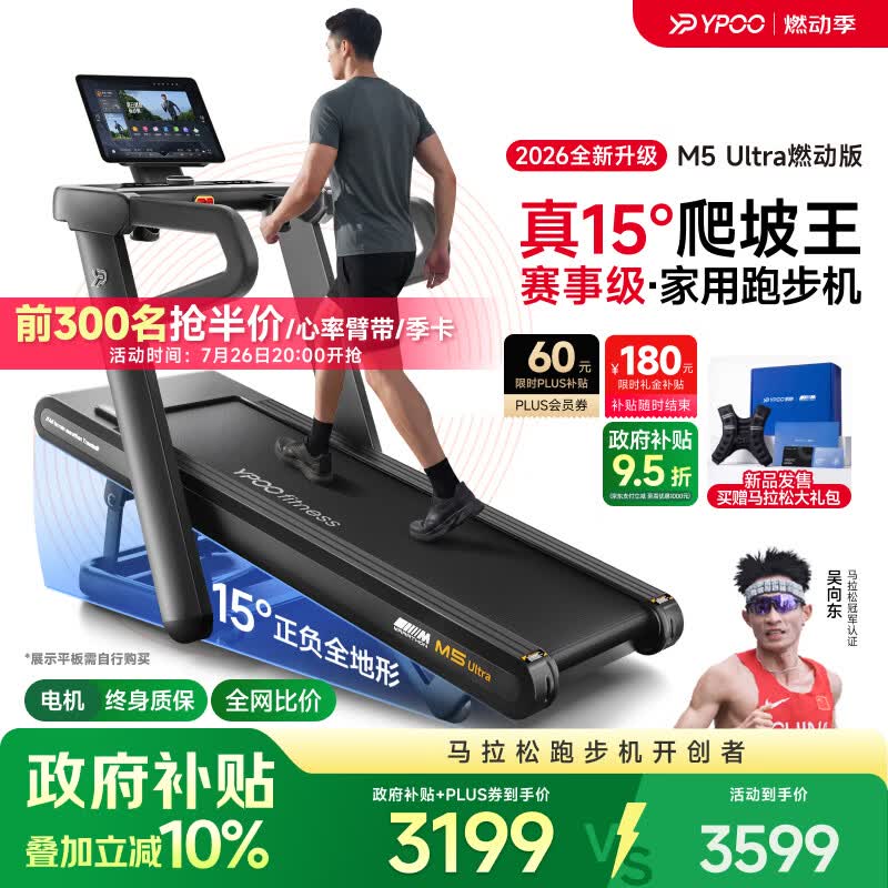 易跑YPOO马拉松跑步机家庭用爬坡折叠减震护膝静音高端健身房器材M5 马拉松Ultra燃动版/15°全地形大坡度/超燃动模式