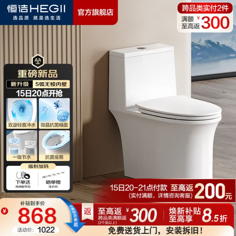 恒洁（HEGII）马桶家用节水防臭微晶抗菌釉面抗菌座圈虹吸式坐便器S3mate 【升级抗菌座圈】双漩轻音S3mate 305坑距 （预留290-390mm）