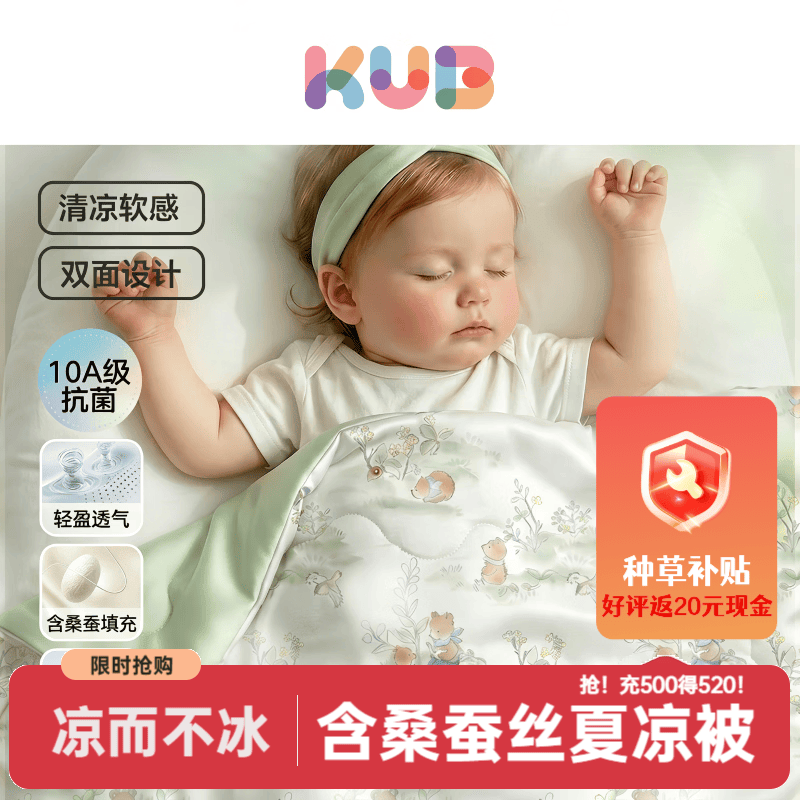 可优比（KUB）婴儿被子10A抗菌儿童夏凉被含桑蚕丝新生宝宝空调被幼儿园凉感被 【10A抗菌凉感被】-萌熊奇遇 120*150cm