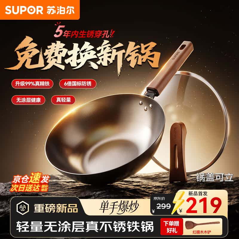 苏泊尔（SUPOR）炒锅铁锅无涂层轻量精铁防锈炒菜锅家用平底可煎锅柴火燃气灶专用 【推荐】无涂层精铁老式炒锅 32cm