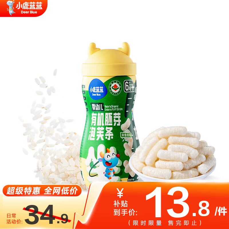 小鹿蓝蓝有机胚芽泡芙3罐 7.7元,小鹿蓝蓝山楂棒棒糖5袋 4.9元 - 线报酷 小鹿蓝蓝有机胚芽泡芙3罐 7.7元,小鹿蓝蓝山楂棒棒糖5袋 4.9元 - 线报酷