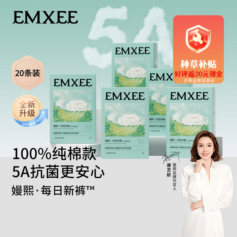 嫚熙（EMXEE）5A抗菌孕妇产妇一次性内裤女旅游出差月子便携灭菌免洗纯棉内裤 5盒共20条 XXL（建议120-150斤)
