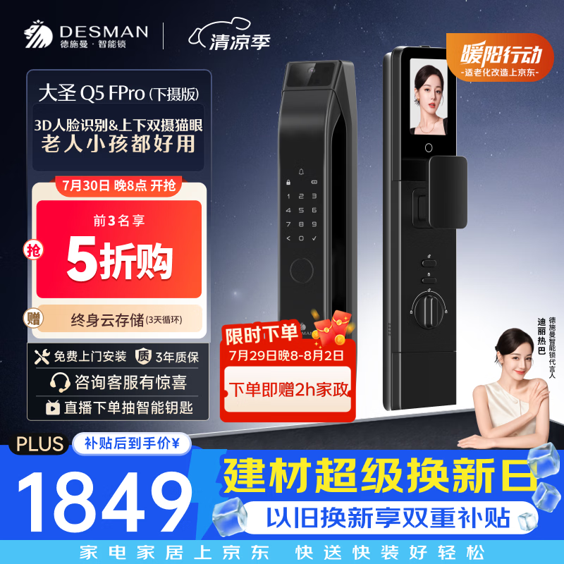 德施曼（DESMAN）智能门锁3D人脸识别双摄可视猫眼大屏电子锁大圣Q5FPro（下摄版）