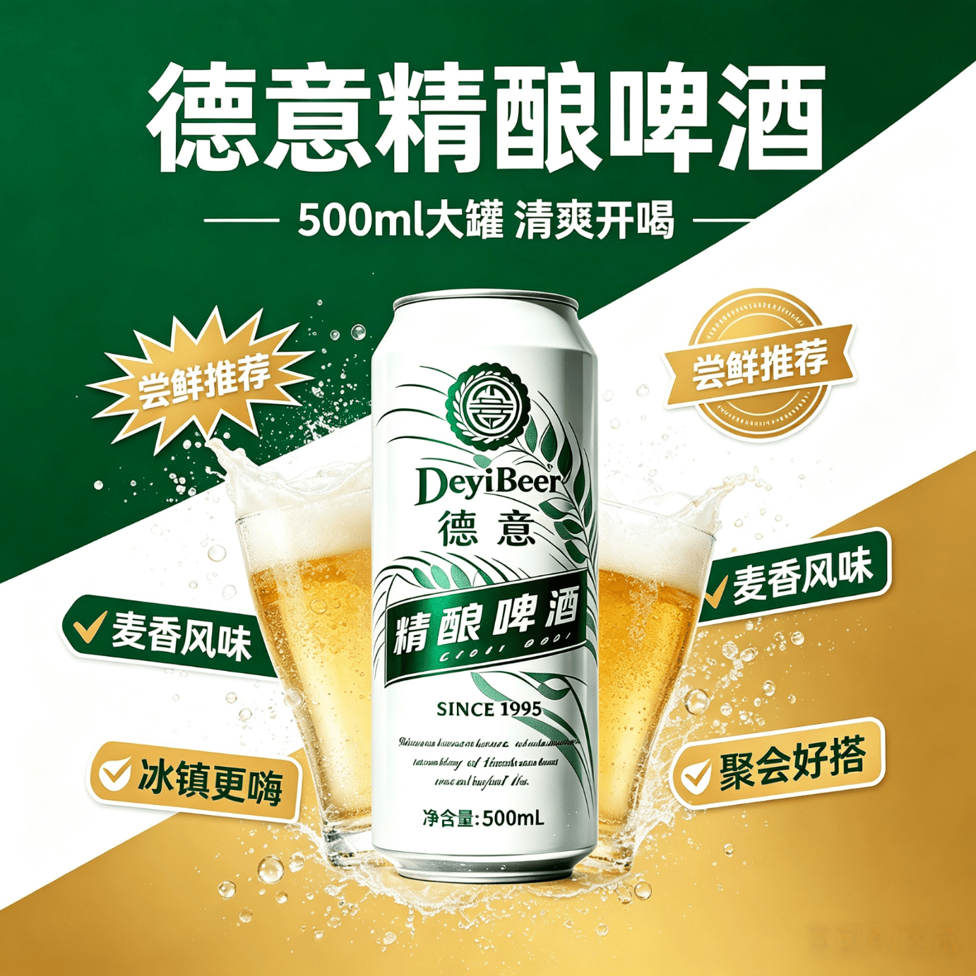 德意精酿全麦白啤夏日聚会微醺500ml整箱12罐畅饮自饮送礼 德意精酿全麦白啤 500mL 12罐 整箱装