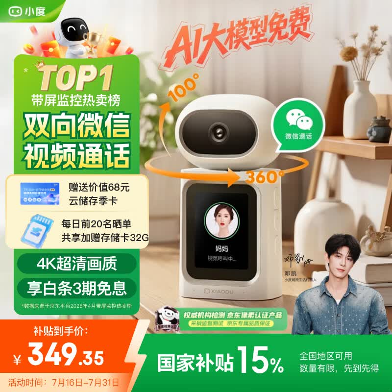 小度【邓凯同款】智能摄像机C800 视频通话版 4K超清摄像头800万像素 红外夜视家用室内  AI行为看护