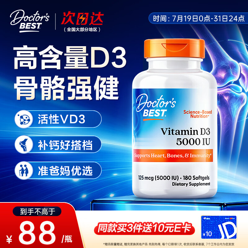 Doctor's best维生素d3胶囊5000IU活性男女成人孕妇补钙vd3 180粒 多特倍斯