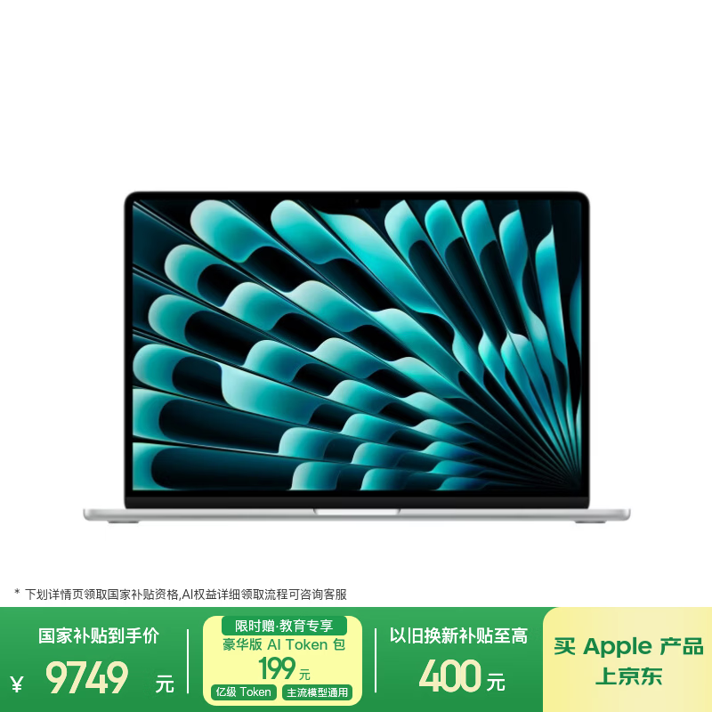 苹果/苹果AI/MacBook Air15英寸M5 (10+10核) 16G 512G银色笔记本电脑【教育优惠】MDV94CH/A