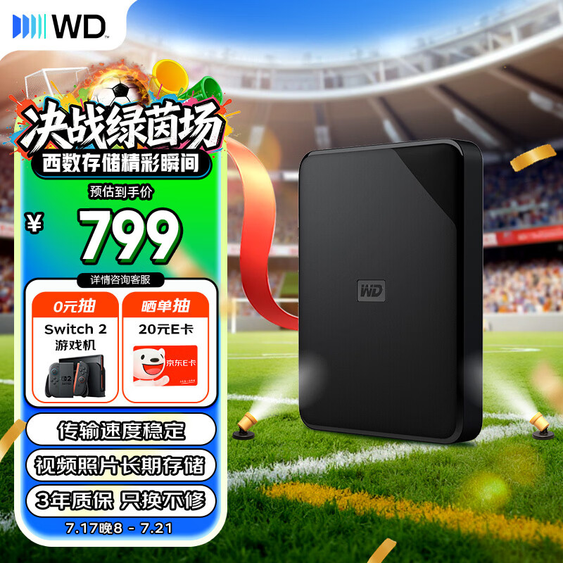 西部数据（WD）移动硬盘2TB USB3.0 SE系列 2.5英寸 机械硬盘 笔记本电脑外接 外置存储办公 大容量家庭存储