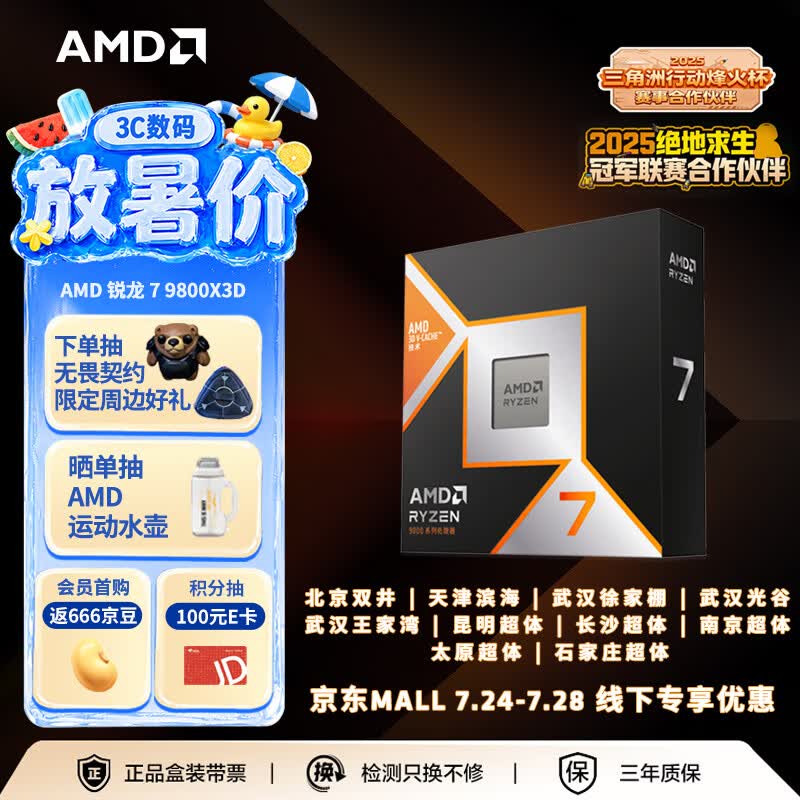 AMD锐龙 7 9800X3D 游戏处理器 8核16线程104MB游戏缓存盒装CPU 畅玩打瓦/三角洲/CSGO 千帧电竞