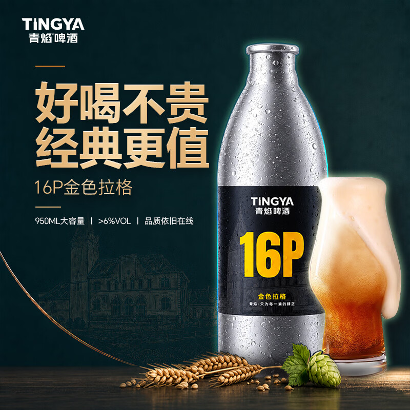 青焰16°P精酿啤酒精酿原浆高端精酿啤酒青岛整箱铝罐啤酒礼盒装 进口麦芽升级酿造 950mL 4罐 【聚会宴请】