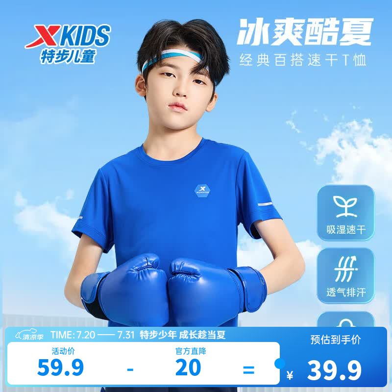 特步（XTEP）儿童童装男女童短T夏季纯棉吸湿透气速干薄款凉感百搭运动短袖T恤 皇家蓝 【六边形-速干凉感】 140 cm