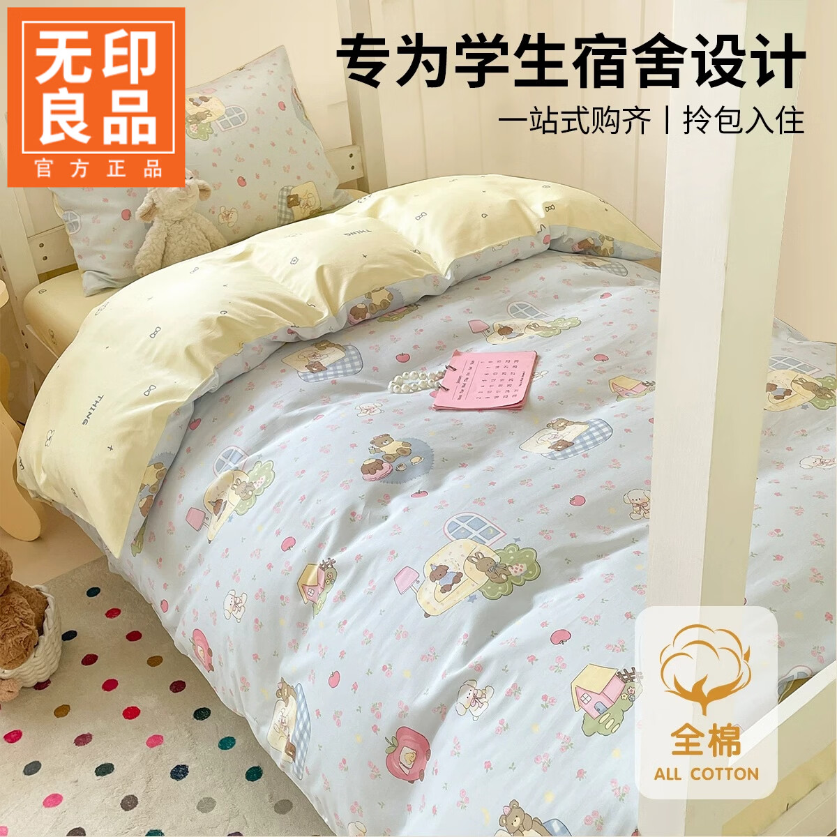 无印良品纯棉学生宿舍床上三件套床上用品六件套全棉床单被套单人拎包入住 爪爪会客厅【透气亲肤 柔软舒适】 0.9 床笠款 三件套-被套150x200cm