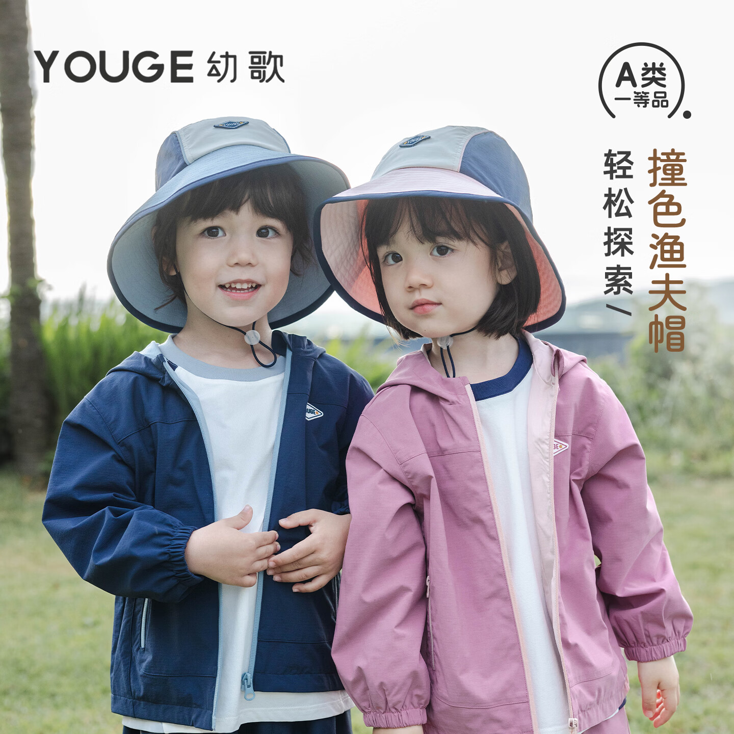 幼歌（YOUGE）婴幼儿可调节防风绳帽子儿童户外拼色简约大帽檐渔夫帽 晴空蓝 48cm(1-3岁/适合头围46-50cm)