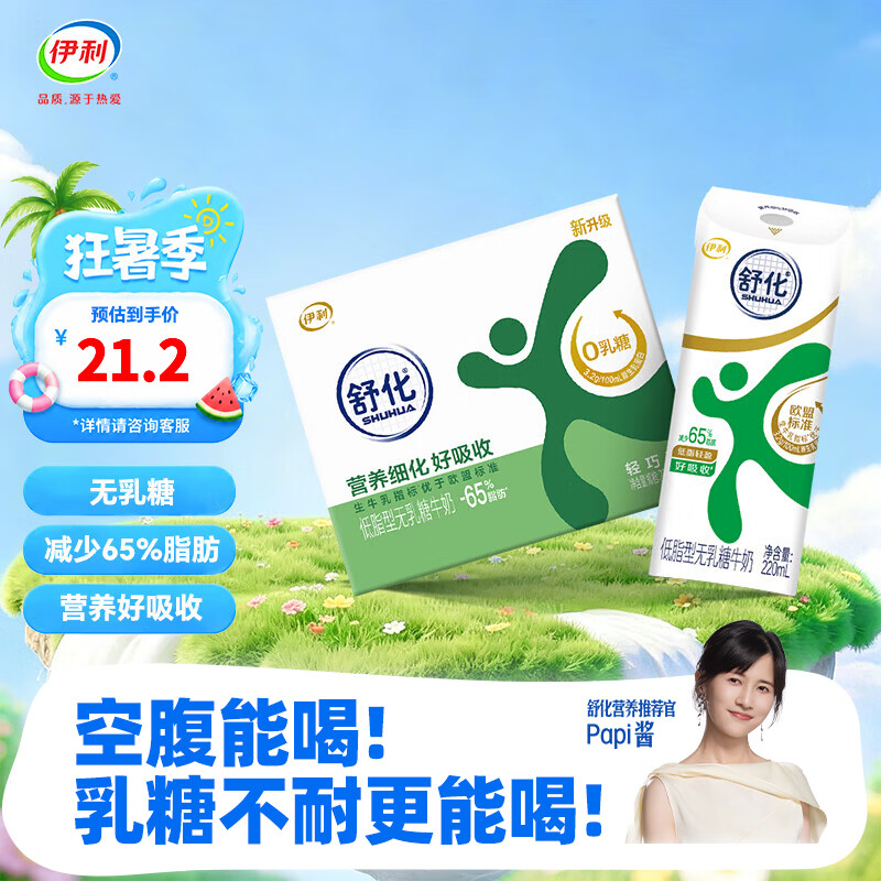 伊利舒化奶零乳糖低脂牛奶220ml*8盒适合乳糖不耐无乳糖好吸收 便携装 5月产