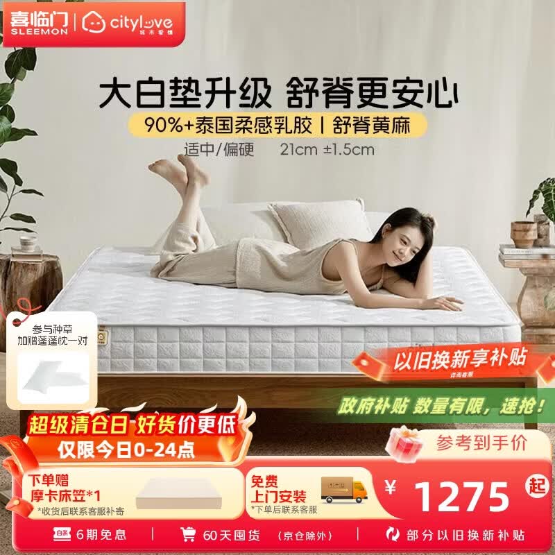城市爱情大白垫舒脊乳胶席梦思独袋弹簧0胶黄麻软硬两睡1.8*2米
