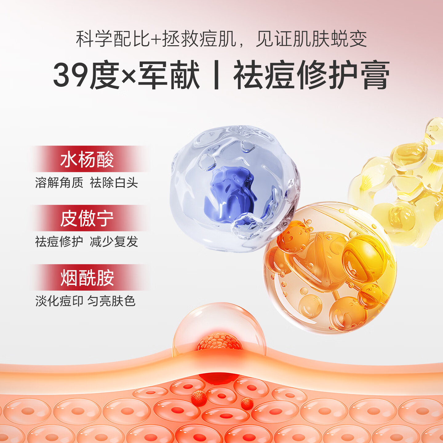 39度JUNXIAN祛痘修护膏精华水杨酸淡化痘印去黑头青春痘闭口祛痘礼物 三支装 (重度痘肌 抑痘不反复)
