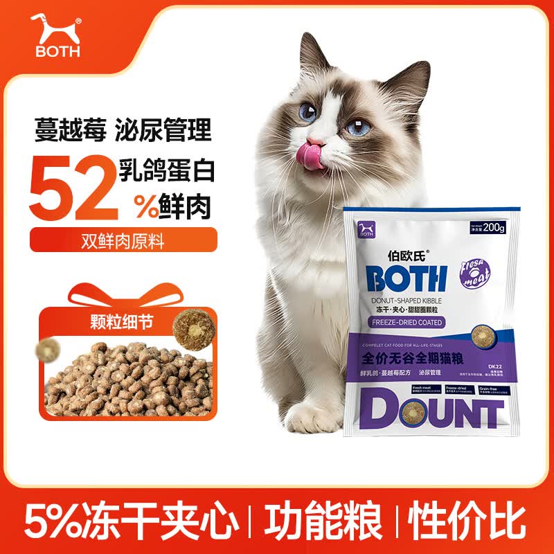BOTH 猫粮试吃 鲜乳鸽 5%鸡肉冻干夹心 成幼猫粮 试用装200g