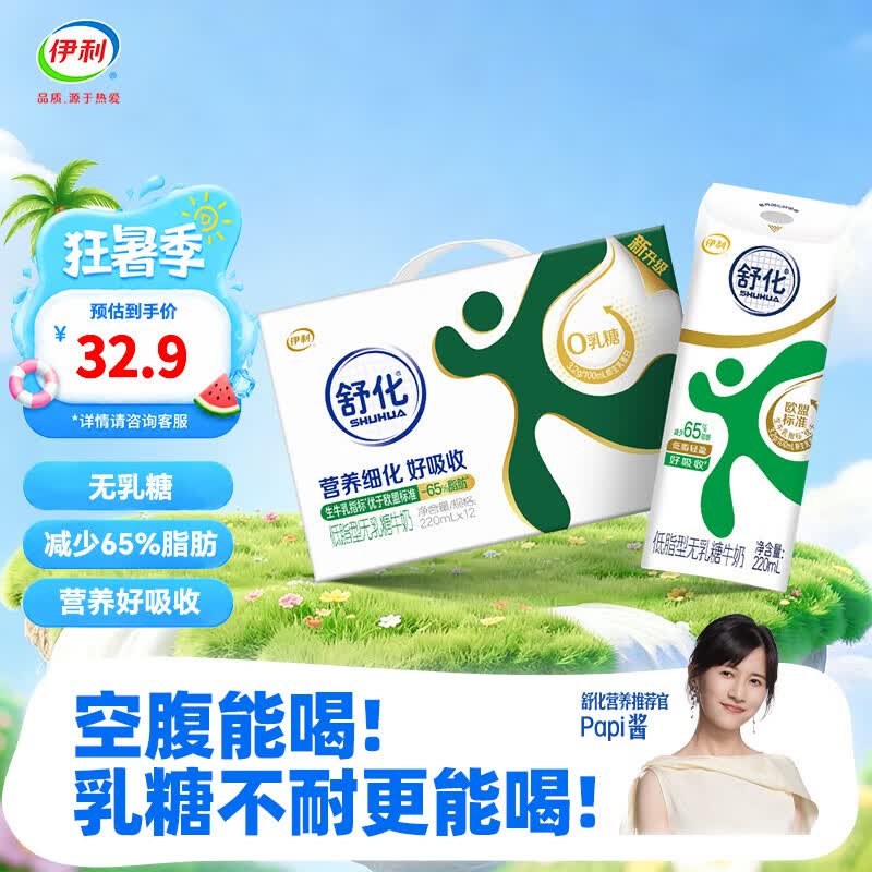 伊利舒化奶无乳糖低脂型牛奶220ml*12盒 礼盒装 仅32.9元