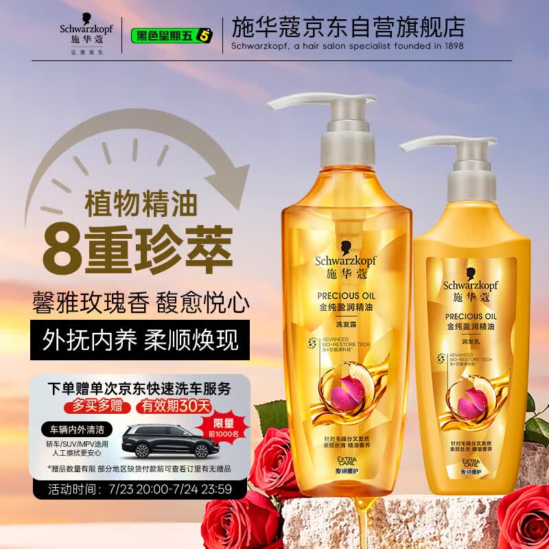 施华蔻（Schwarzkopf）金纯盈润洗护套装(600ml洗+400ml润)精油滋养 轻盈蓬松洗发水护发