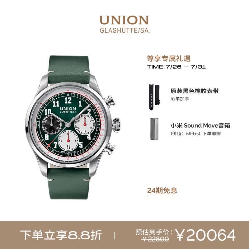 宇联（UNION GLASHUTTE SA）格拉苏蒂德国手表贝利士熊猫盘机械计时码表D009.427.16.092.00