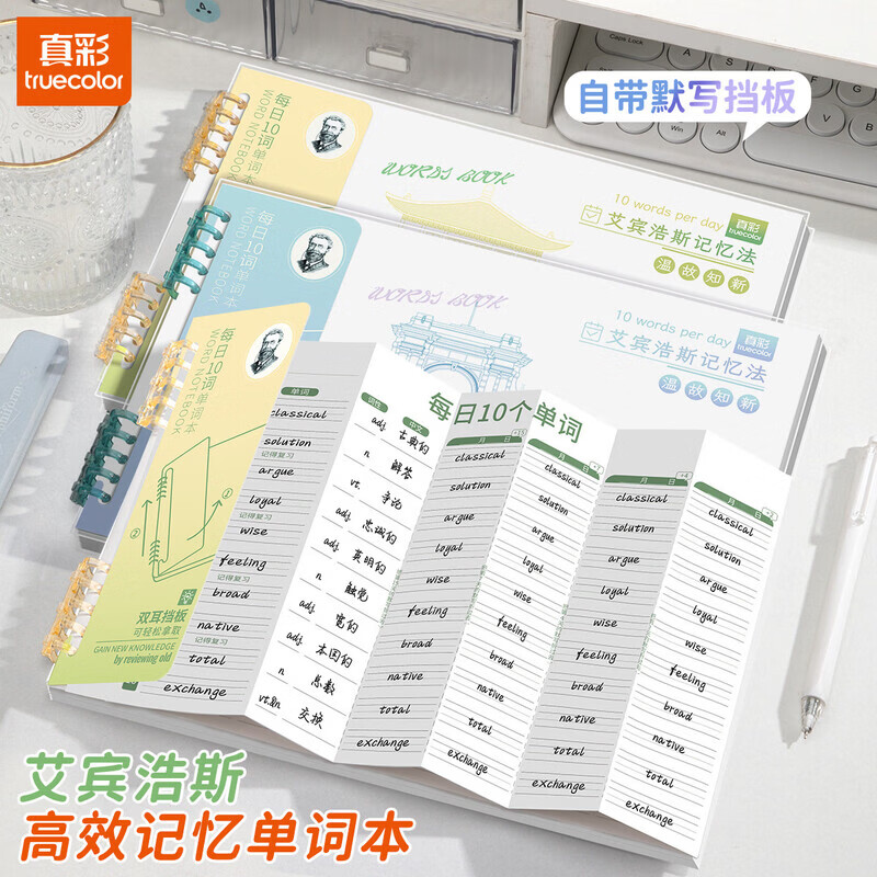 真彩(TRUECOLOR)艾宾浩斯英语单词本加厚小学生专用横线英语本作业本米黄笔记本听写初中生单词记背神器单词默写本 单词记忆本-60张/120页 笃行不怠-加厚不透纸【5本装】 京东折扣/优惠券