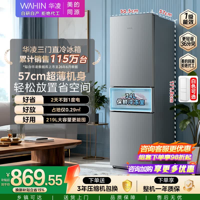 华凌美的冰箱出品2026新款228三门冰箱小型家用一级能效宿舍租房低音运行HR-228T国家补贴