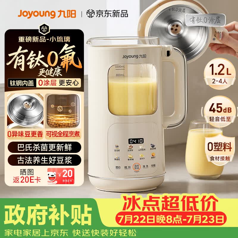 九阳（Joyoung）【重磅新品】豆浆机家用2-4人全自动有钛0涂层钢盖免煮免滤轻音破壁机古法养生预约自清洗PR2158