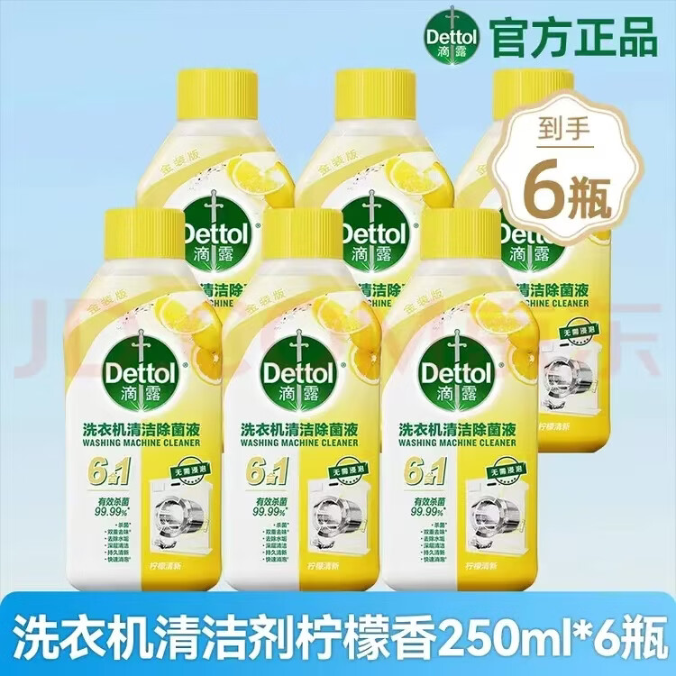英滴露皇室御用滴洗衣机露清洗剂 杀菌消毒除垢清洁剂去味强柠檬松木 (250ml)6瓶装 2种香味混搭