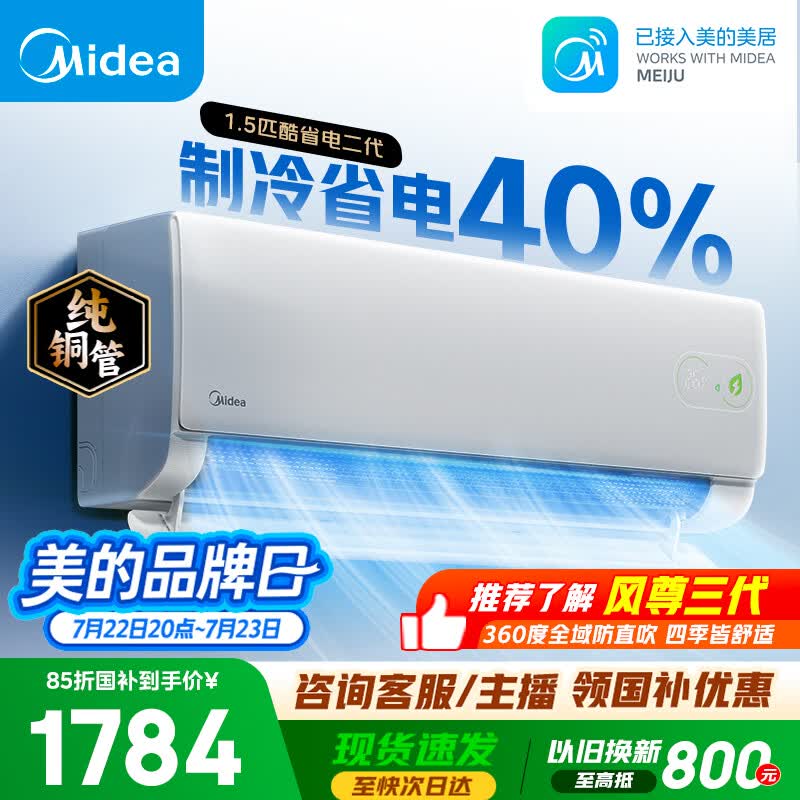美的空调酷省电二代大1.5匹  一级能效 外机单排纯铜管 卧室节能空调挂机国家补贴KFR-35GW/KS2