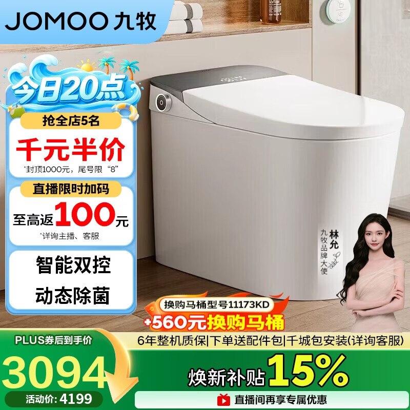 九牧（JOMOO）智能马桶全家享旋风魔力泡自清洁翻盖坐便器ZS710J 305免费送装