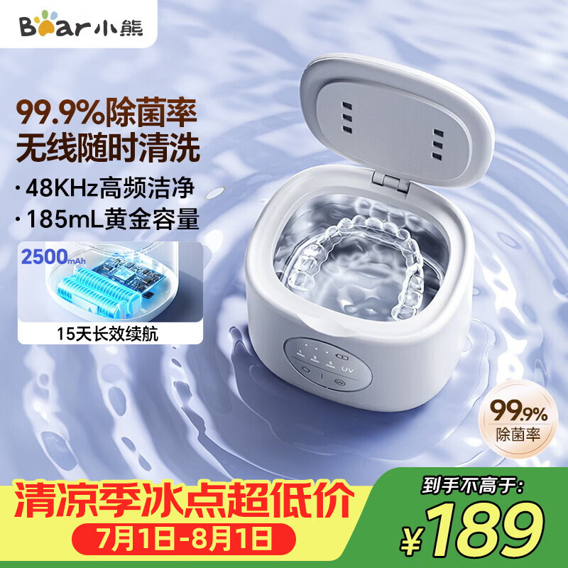 小熊（Bear）超声波清洗机 牙套清洗机 假牙隐形牙套首饰清洁神器 无线便携超声波清洗仪
