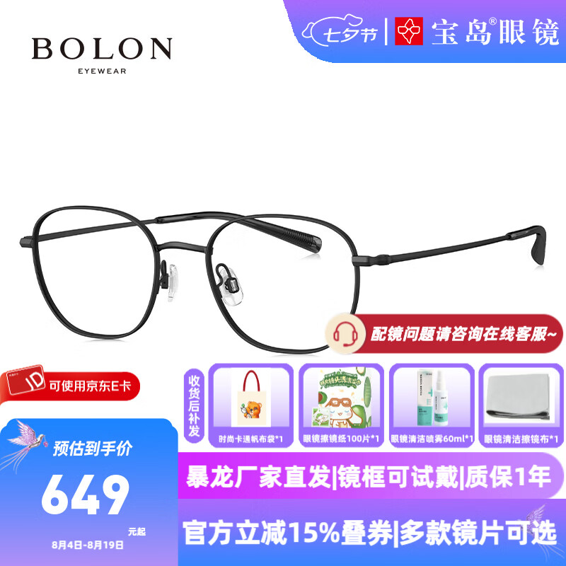 暴龙(BOLON)近视眼镜框 厂家直发 复古文艺金属镜架 暴龙眼镜 BA7006 B11-半光哑黑镜框 此项仅单框-镜框支持试戴 京东折扣/优惠券