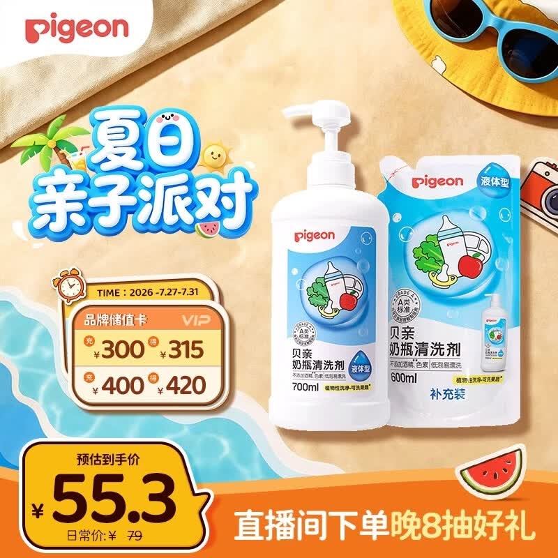 贝亲（Pigeon）奶瓶清洗剂 婴儿专用 奶嘴玩具果蔬清洁1300ml 囤货装 PL156